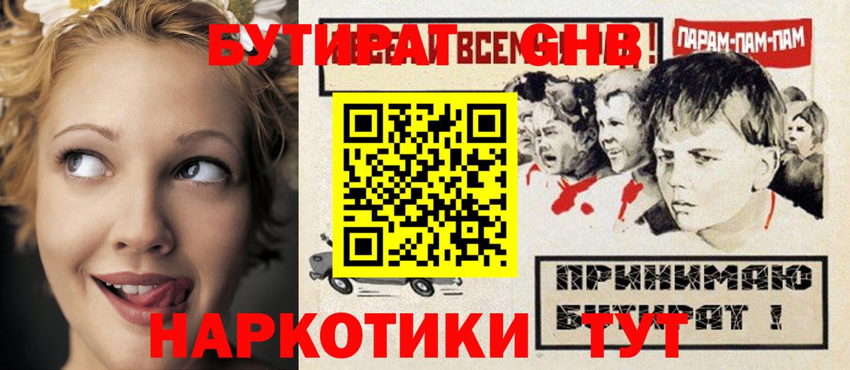 БУТИРАТ бутик Муравленко