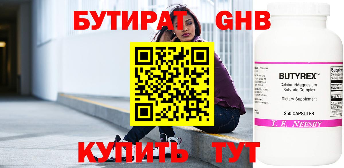 БУТИРАТ вода  Вход с VPN  Муравленко 