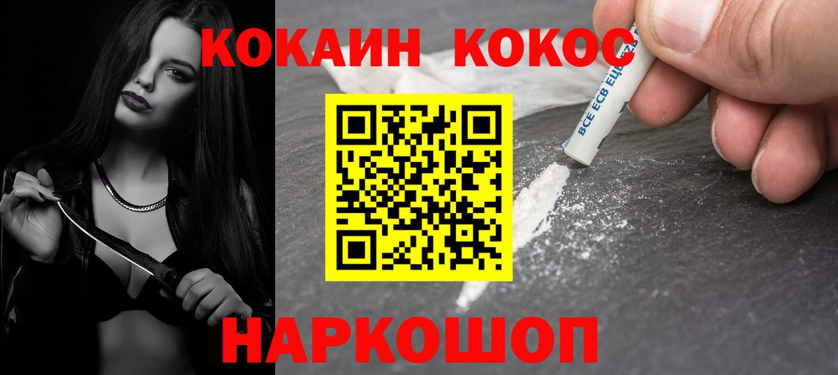 КОКАИН Fish Scale  Вход с VPN  КОКАИН Колумбийский  COCAIN  Муравленко 