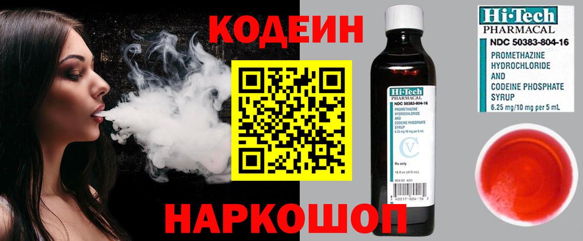 купить наркотики цена  Кодеиновый сироп Lean напиток Lean (лин)  Вход с VPN  Муравленко 