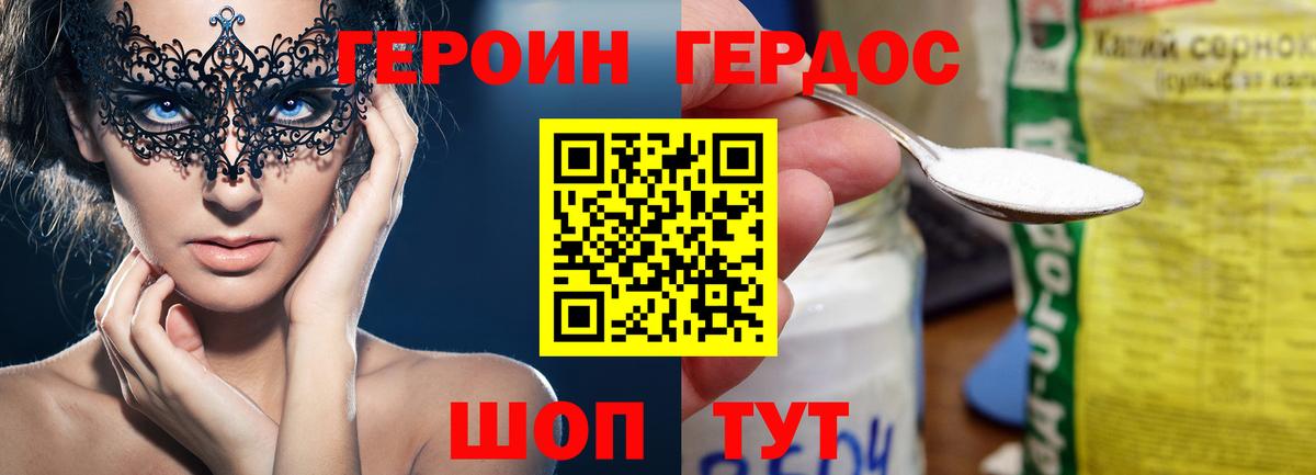 ГЕРОИН гречка Муравленко