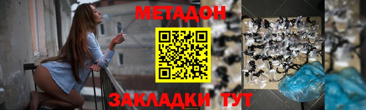 МЕТАДОН VHQ Муравленко