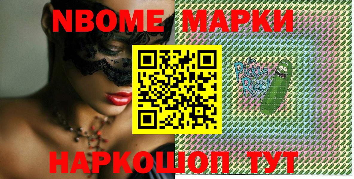 Марки NBOMe 1500мкг  Марки NBOMe 1500мкг  Вход с VPN  Муравленко 
