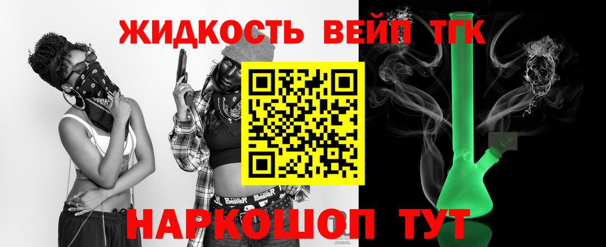 ТГК жижа Муравленко
